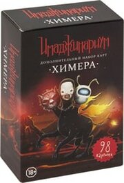 Cosmodrome Games Химера. Дополнение к Имаджинариуму 12561 фото