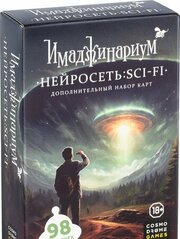 Cosmodrome Games Имаджинариум. Нейросеть: Sci-Fi 52394 фото