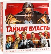 Crowd Games Тайная власть. Новый мировой порядок фото