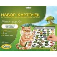 Десятое королевство Набор карточек Живая природа