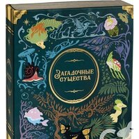 Gaga Загадочные Существа