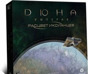 Лавка игр Дюна. Империя. Расцвет иксианцев фото
